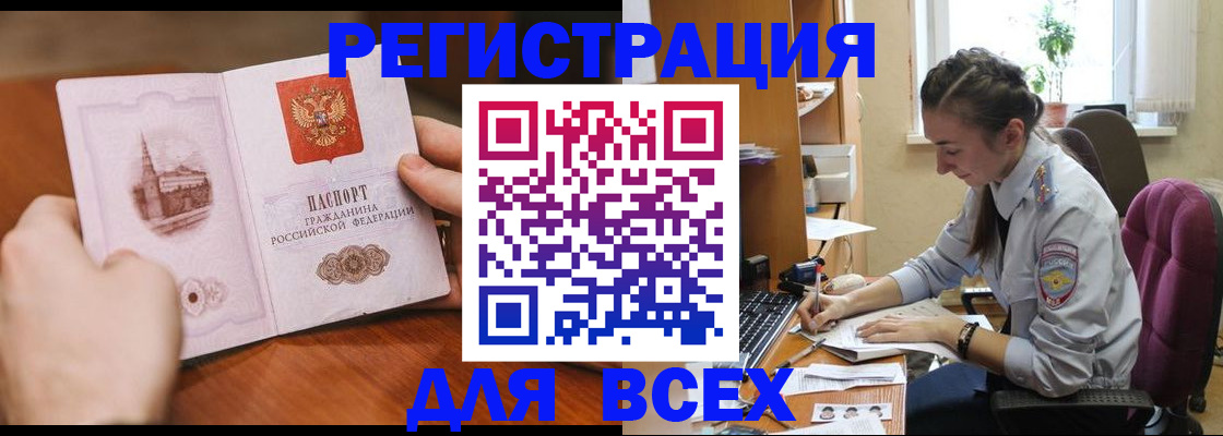 временная регистрация в Снежинске