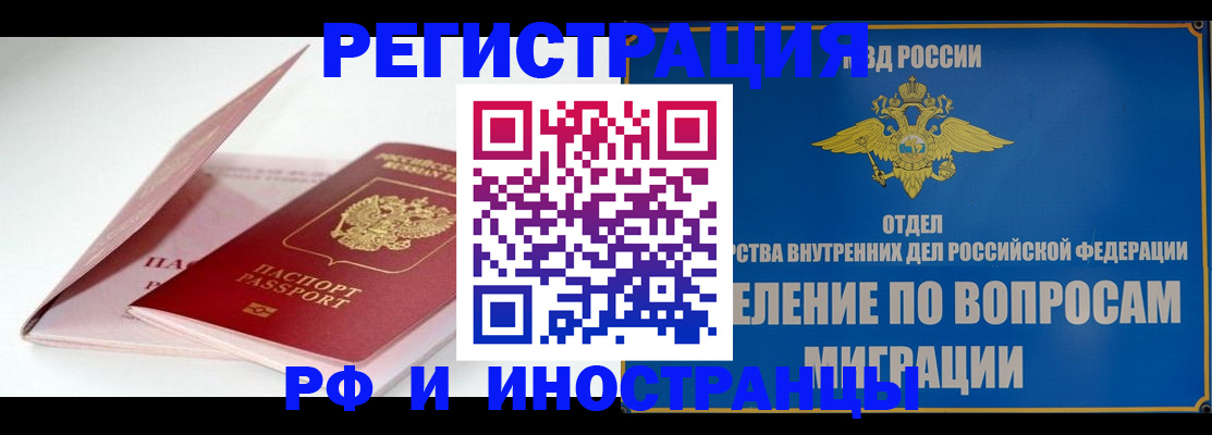 временная прописка в Снежинске